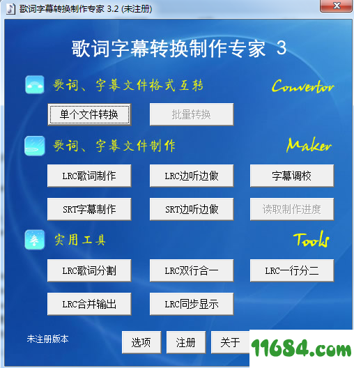 歌词字幕转换制作软件3.2