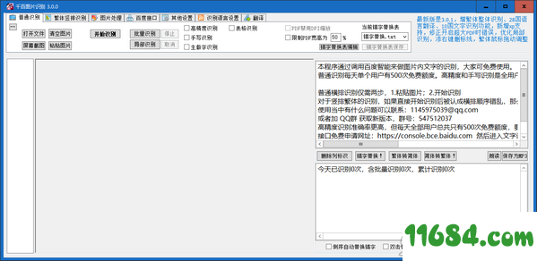 千百图片识别 v3.0