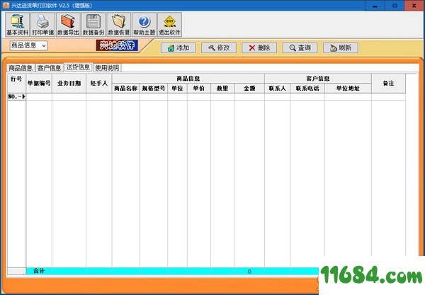 兴达销售小票打印软件 6.63