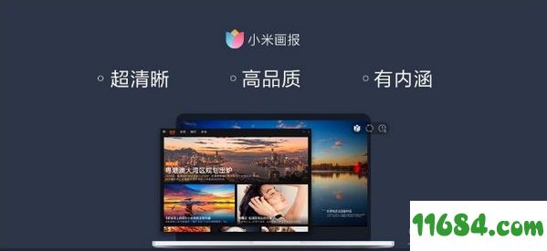 小米画报电脑版 v2.0.0.16