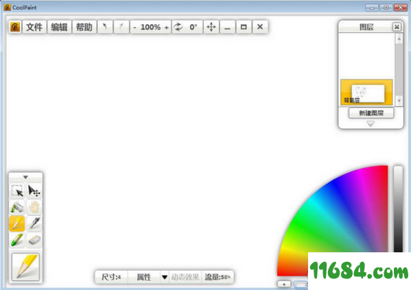 CoolPaint中文版 v2.0.601.125