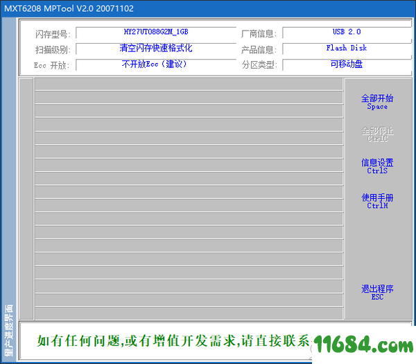 mxt6208量产工具 v2.1