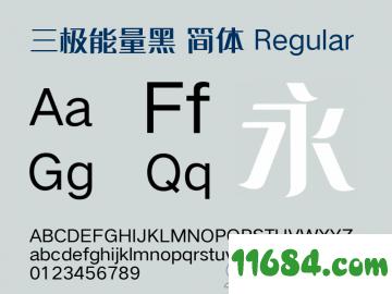 三极能量黑字体免费版 