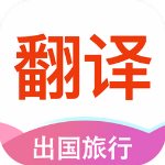 万能翻译手机版