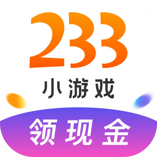 233小游戏手机版