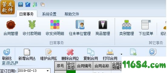 管友合同管理软件 1.20