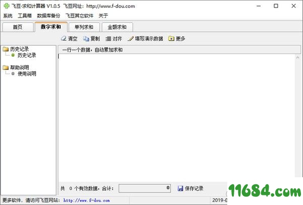 飞豆求和计算器免费版 v1.0.5
