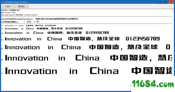 三极智量黑字体免费版 