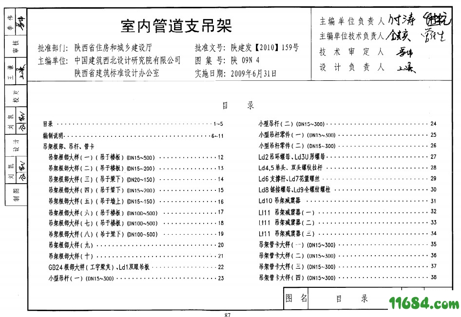 支吊架间距计算软件 v2.9