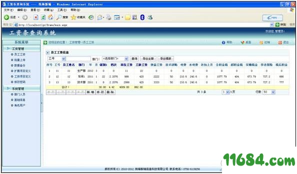 新瑞工资条查询系统功能版5.0