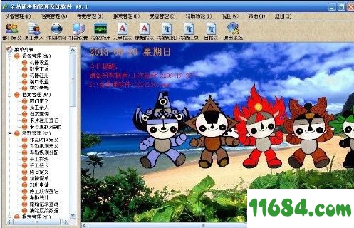 全易通考勤管理系统软件下载v9.1最新版