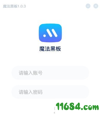 魔法黑板 v1.5.2官方版