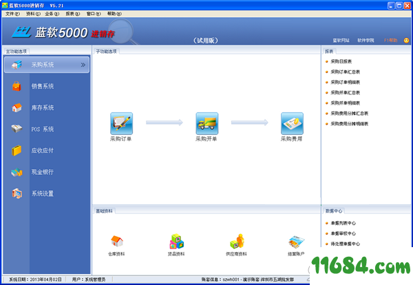 蓝软家庭记帐本 v3.60