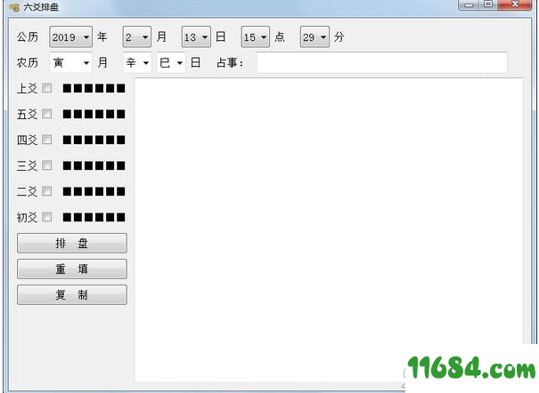六爻排盘软件免费版 v1.0