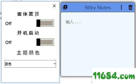 Stiky Notes(Win10桌面便利贴)下载v1.0