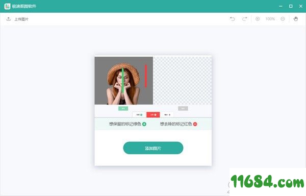 极速抠图软件 v1.0.1.0