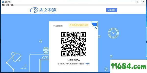 先之学院app