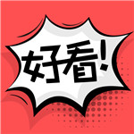 好看漫画免费版