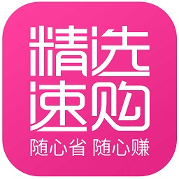 精选速购app最新版