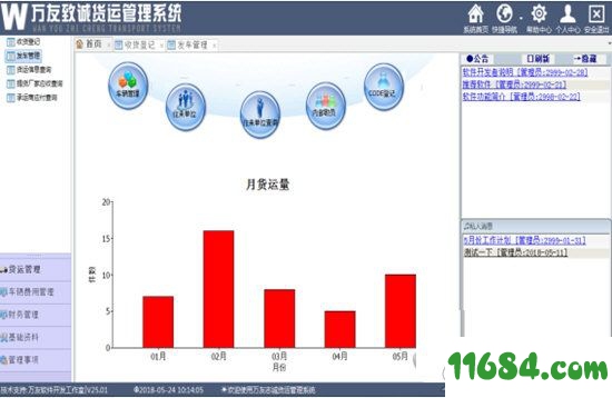 万友志诚进销存管理系统官方版 v2.52