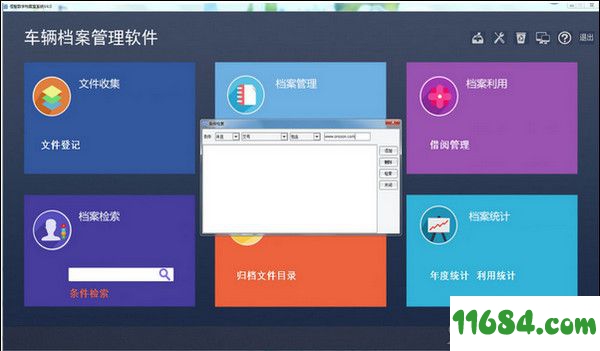 档案室库房管理系统 v1.0