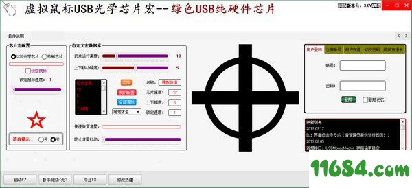 虚拟鼠标USB光学芯片宏 v1.0