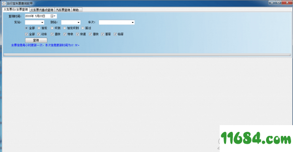出行宝车票查询软件 v1.0.1