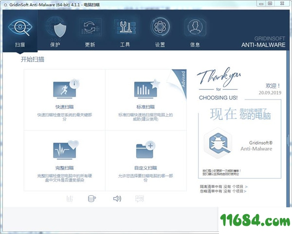 Gridinsoft Anti-Malware中文版下载v4.0.29