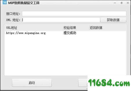 MIP数据批量提交工具 v1.5免费版