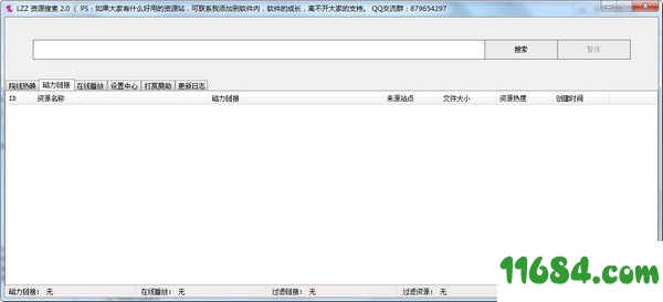 LZZ资源搜索 v2.1.0免费版