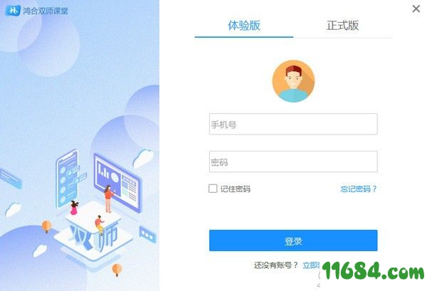 双师课堂学生端 v5.0.3.0