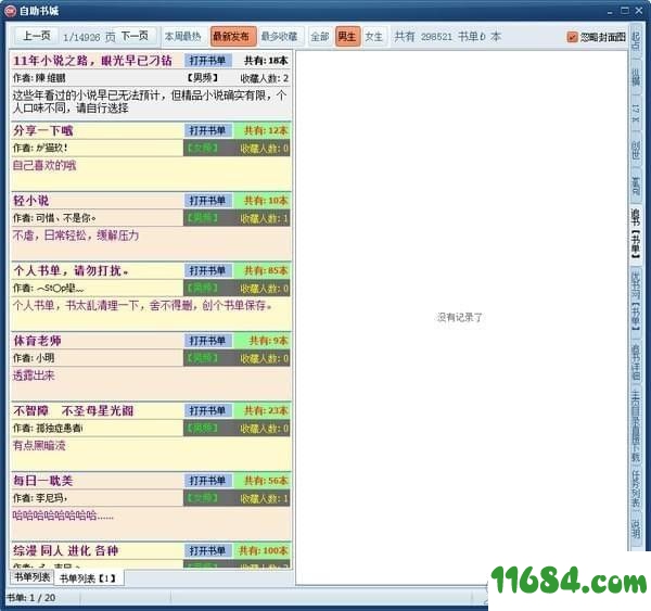 自助书城绿色版 v1.53