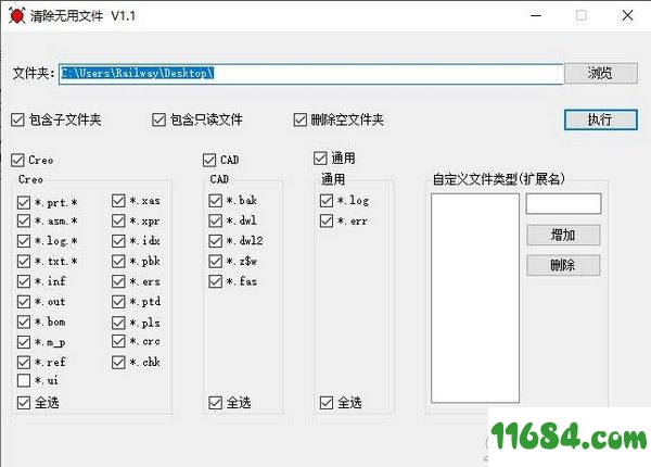 清除无用文件 v1.1