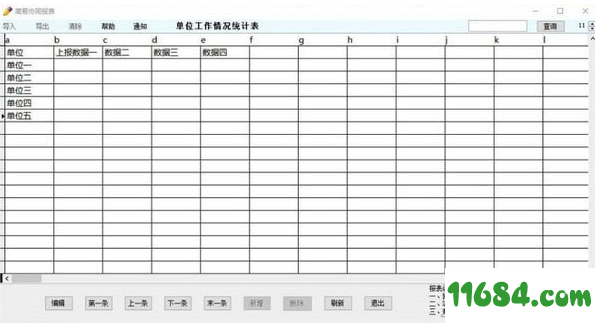 简易协同报表系统官方版 v3.2