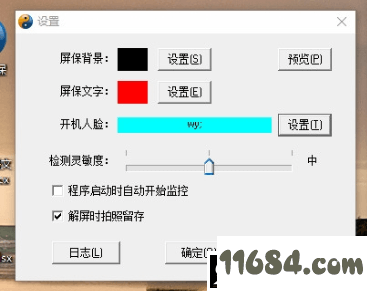 风奥人脸识别屏保程序 v1.0