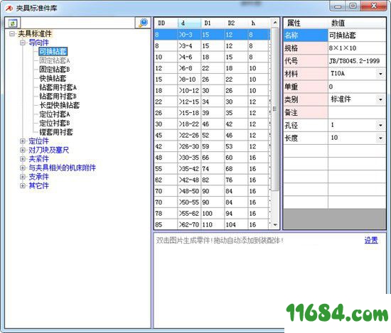 迈迪夹具标准件库 v1.1.0