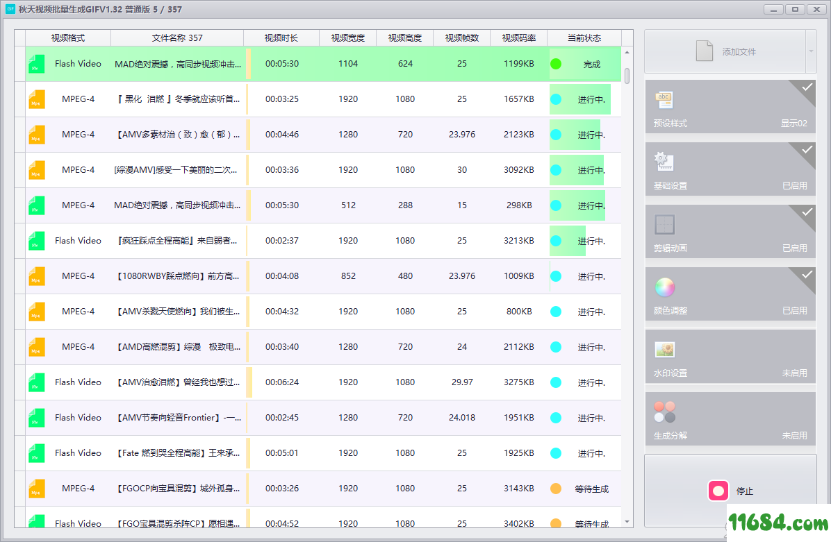 秋天视频批量生成GIF v1.32