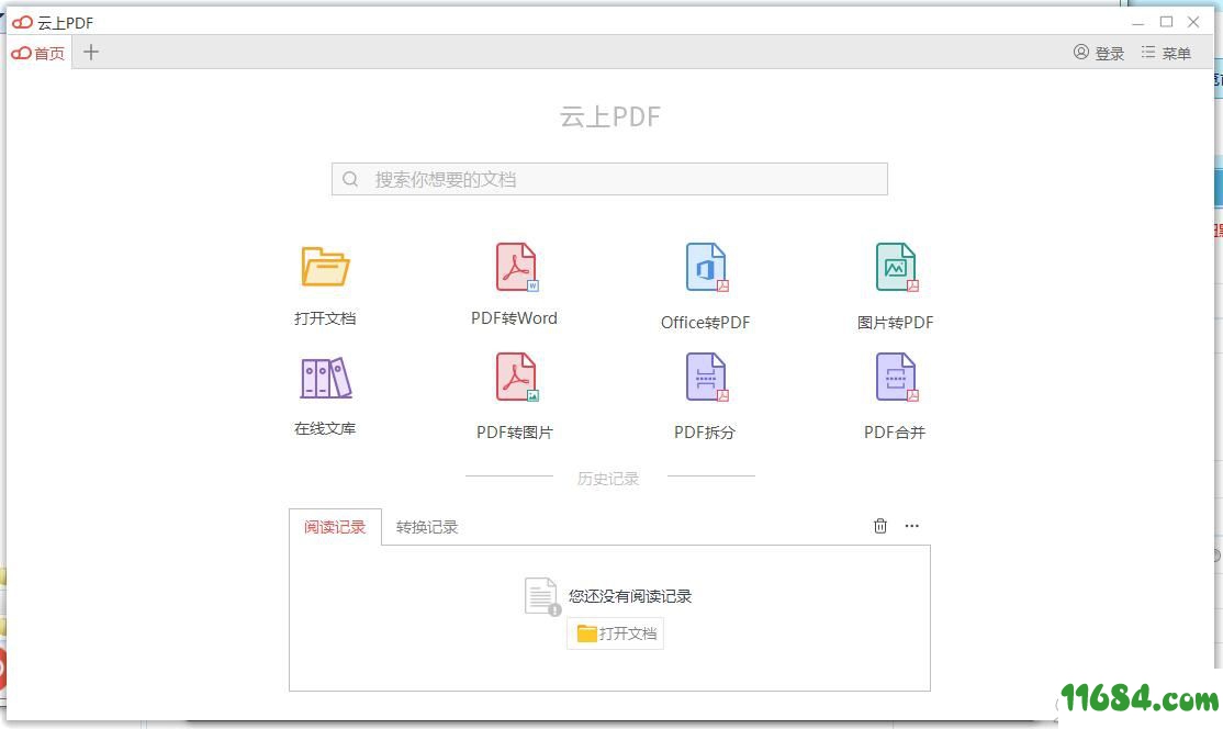 云上PDF阅读器 v1.0.7.3774