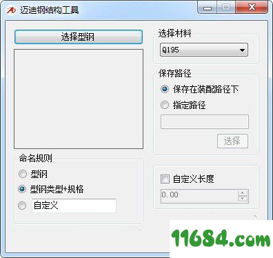 迈迪钢结构工具 v1.1.0