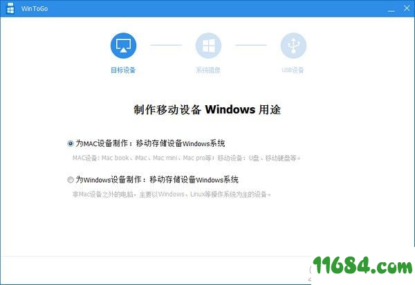WinToGo官方版 v1.0