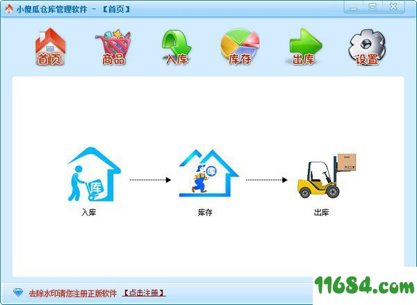 小傻瓜仓库管理软件 v1.0