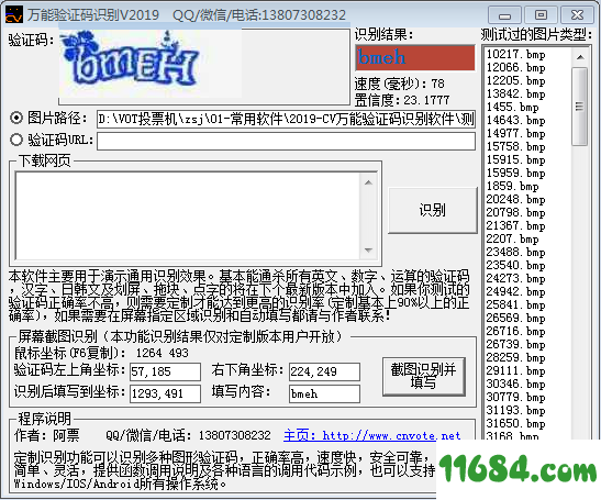 图片验证码识别软件下载v1.0