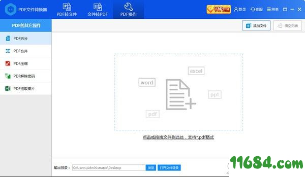 彩虹猪PDF转换器 v2.0.0.1001