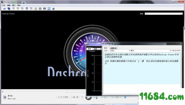 Dashcam Viewer 64位官方版 v3.1.7