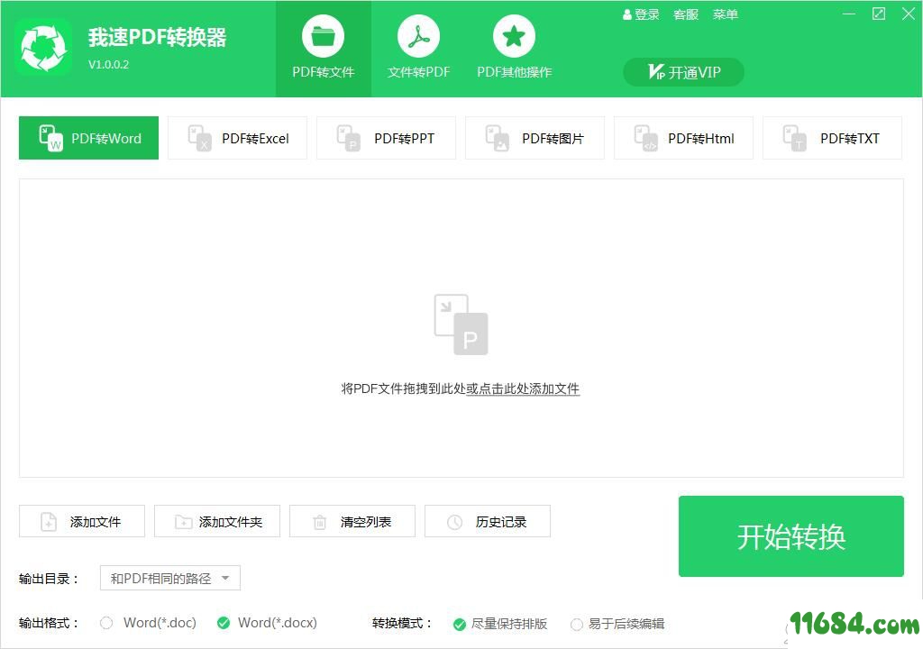 我速PDF转换器 v1.2.1.3