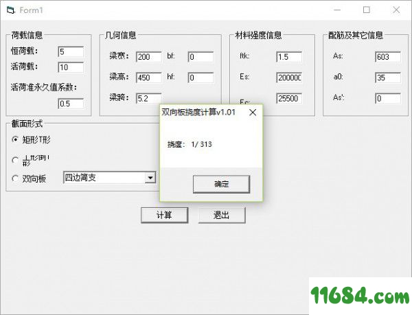 双向板挠度计算工具免费版v1.01