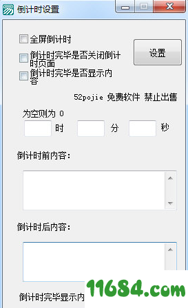 会议倒计时提醒工具 v1.0