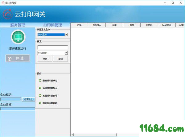 奔图云打印官方版 v1.0