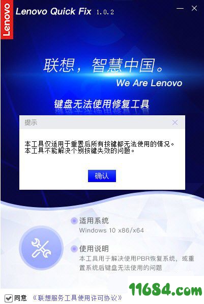 键盘无法使用修复工具 v1.0.2官方版