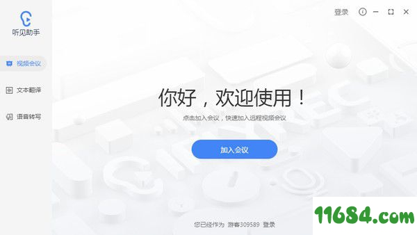 听见助手 v1.2.10020